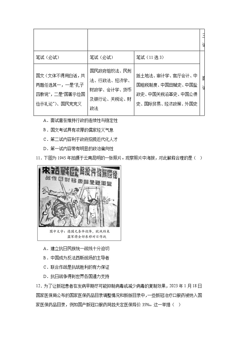 2025届浙江省金丽衢十二校高三下学期第二次联考历史试题（无答案）第3页