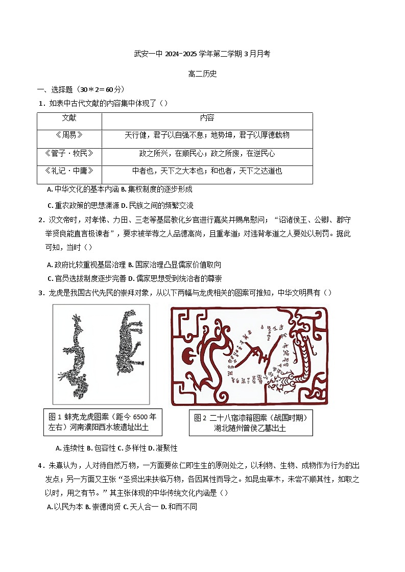河北省邯郸市武安市第一中学2024-2025学年高二下学期3月月考历史试题（含答案）第1页