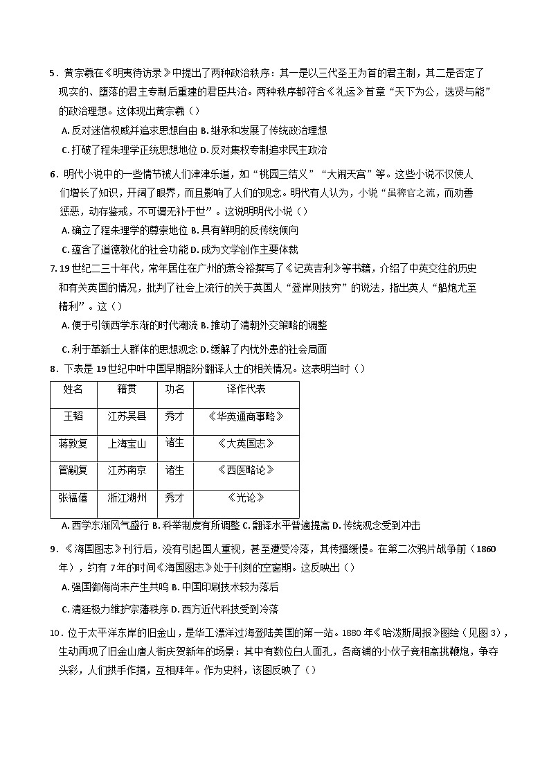 河北省邯郸市武安市第一中学2024-2025学年高二下学期3月月考历史试题（含答案）第2页