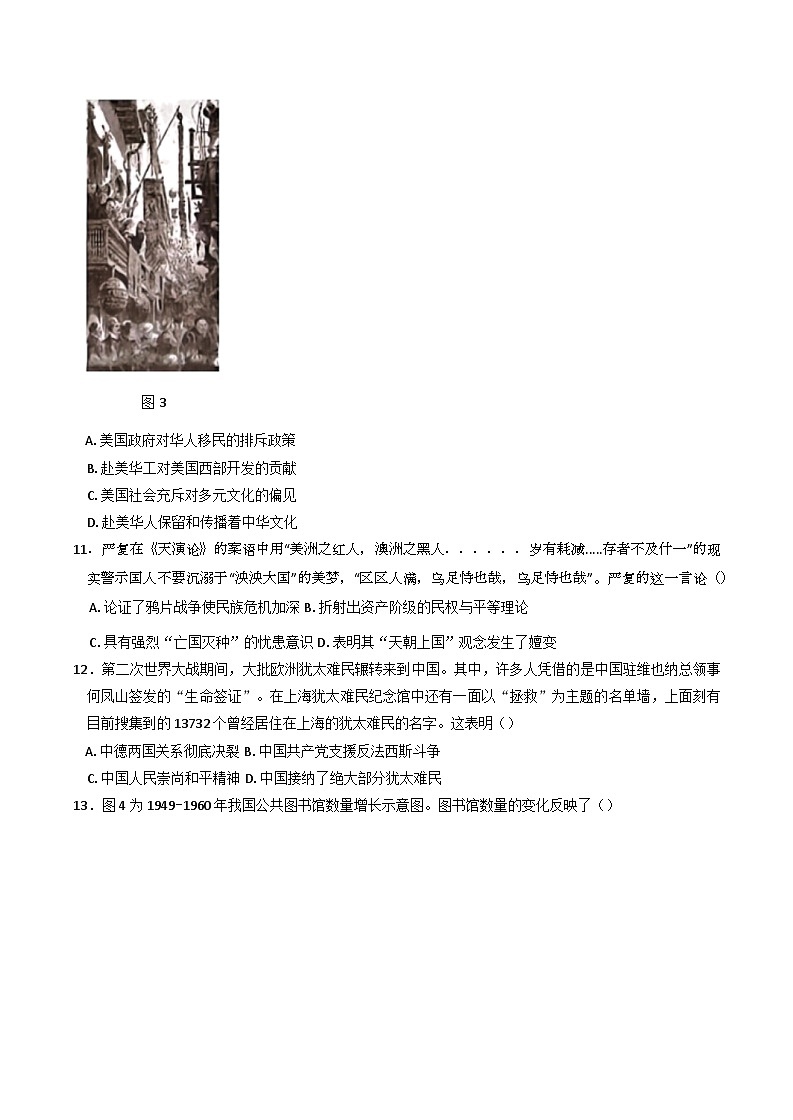 河北省邯郸市武安市第一中学2024-2025学年高二下学期3月月考历史试题（含答案）第3页