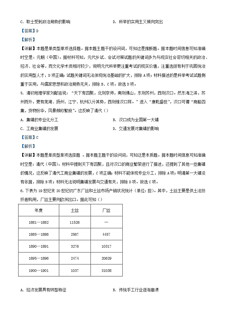 湖北省2024届高三历史下学期5月第二次模拟考试试卷含解析第3页