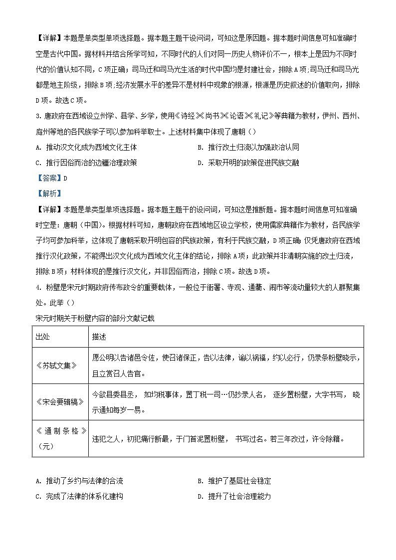 湖北省武昌区2023_2024学年高三历史下学期5月质量检测试题含解析第2页