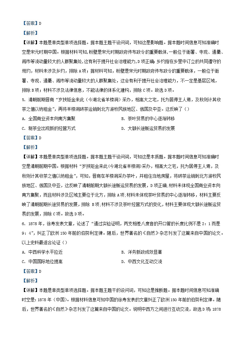 湖北省武昌区2023_2024学年高三历史下学期5月质量检测试题含解析第3页