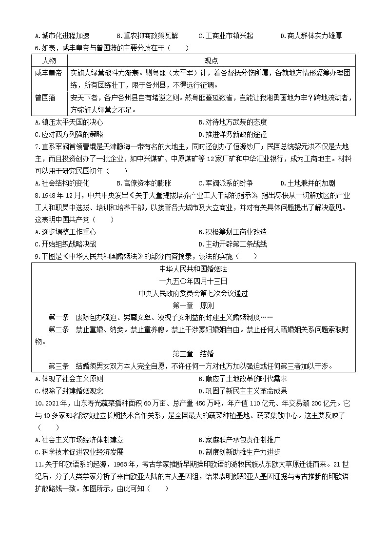 湖北省武汉市2024届高三历史下学期5月模拟训练试卷第2页