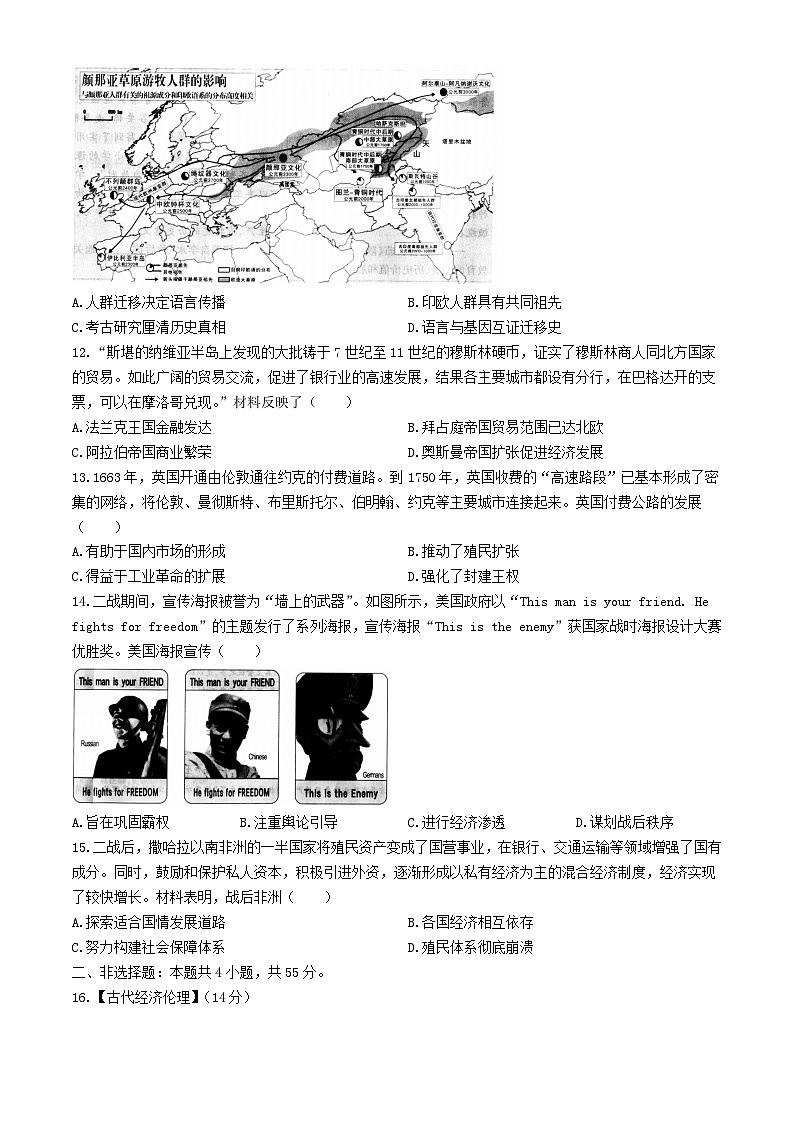 湖北省武汉市2024届高三历史下学期5月模拟训练试卷第3页