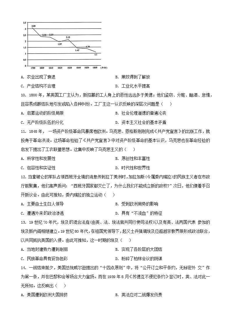 吉林省2023_2024学年高一历史下学期期中试题含解析第3页