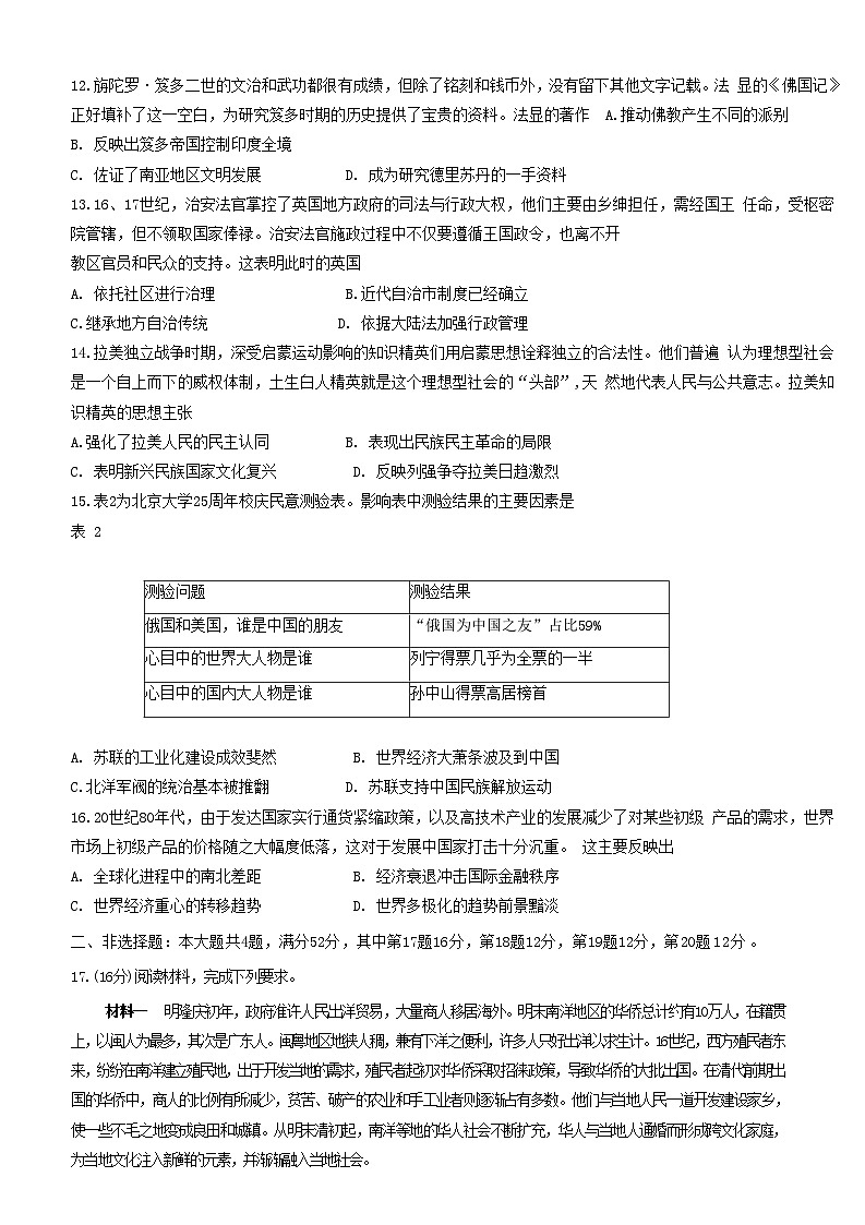江苏省南通扬州泰州等苏北七市2024届高三历史下学期第三次调研试题南通三模第3页