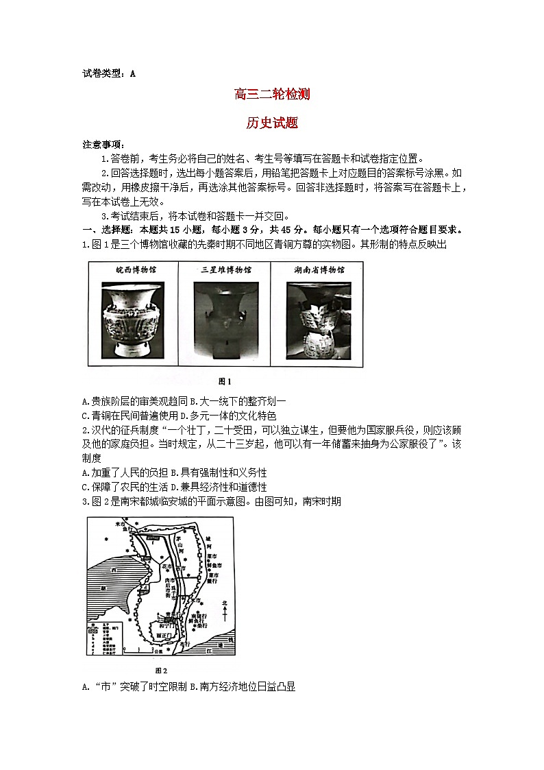 山东省泰安市2024届高三历史下学期二模试题第1页
