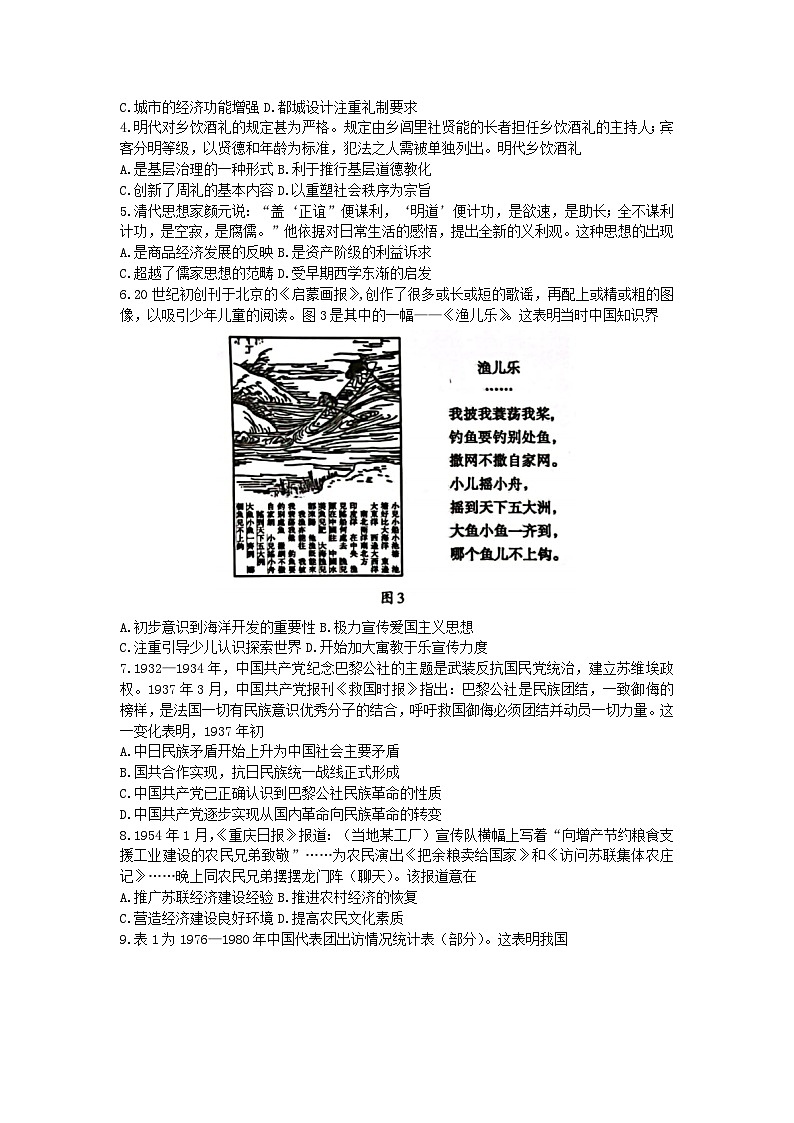 山东省泰安市2024届高三历史下学期二模试题第2页