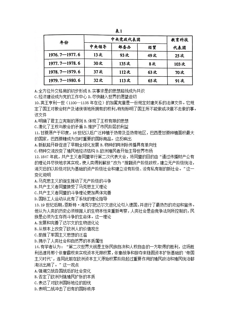 山东省泰安市2024届高三历史下学期二模试题第3页