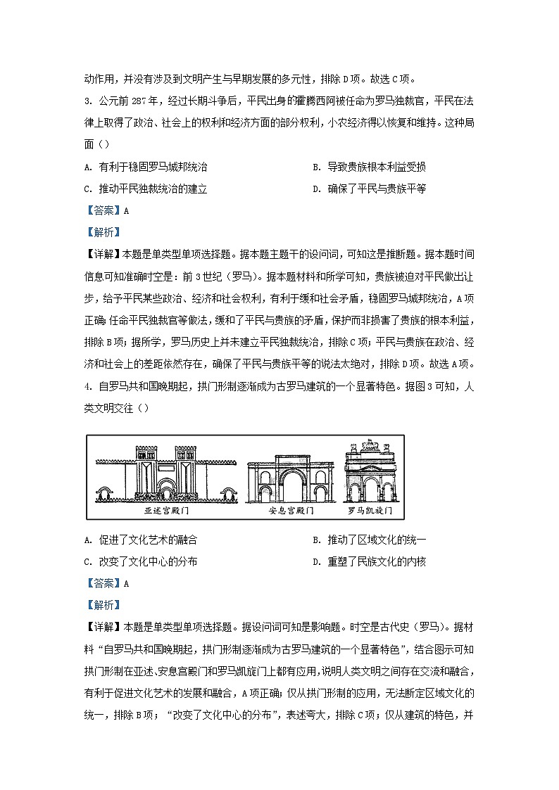 重庆市万州区2023_2024学年高一历史下学期3月月考试题含解析第2页