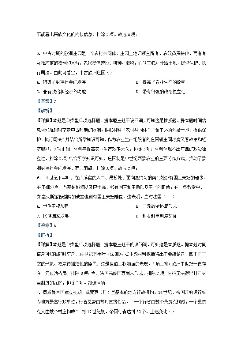 重庆市万州区2023_2024学年高一历史下学期3月月考试题含解析第3页