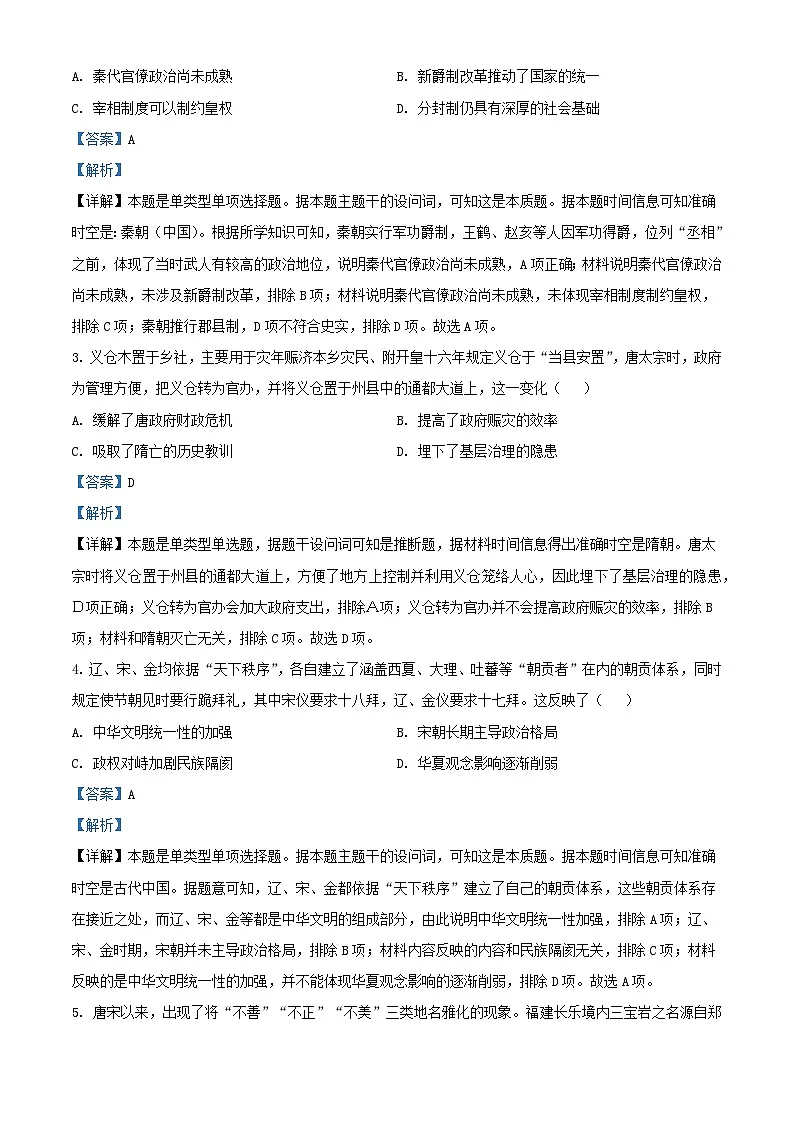 安徽省淮北市2024届高三历史下学期二模试题含解析第2页