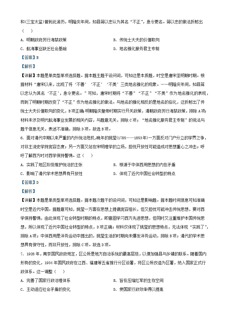 安徽省淮北市2024届高三历史下学期二模试题含解析第3页