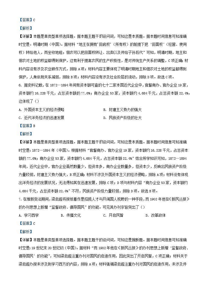 安徽省芜湖市2024届高三历史下学期教学质量统测试卷含解析第3页