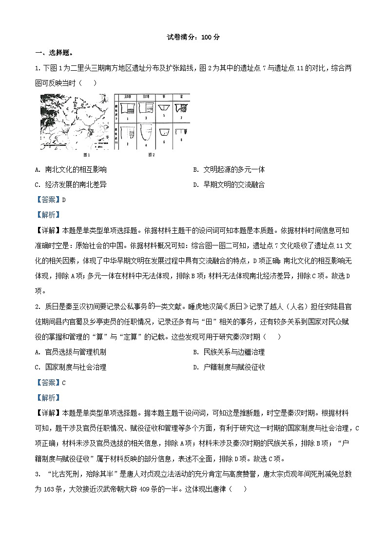 湖北省2023_2024学年高三历史下学期5月第一次联考一模试题含解析第1页