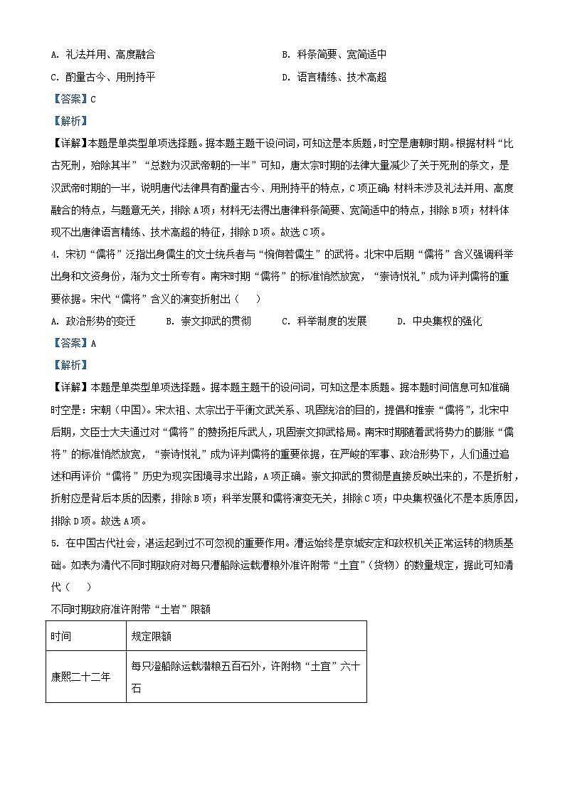 湖北省2023_2024学年高三历史下学期5月第一次联考一模试题含解析第2页