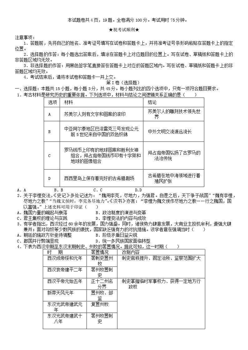 湖北省2024届高三历史下学期最后一卷三试卷含解析第1页