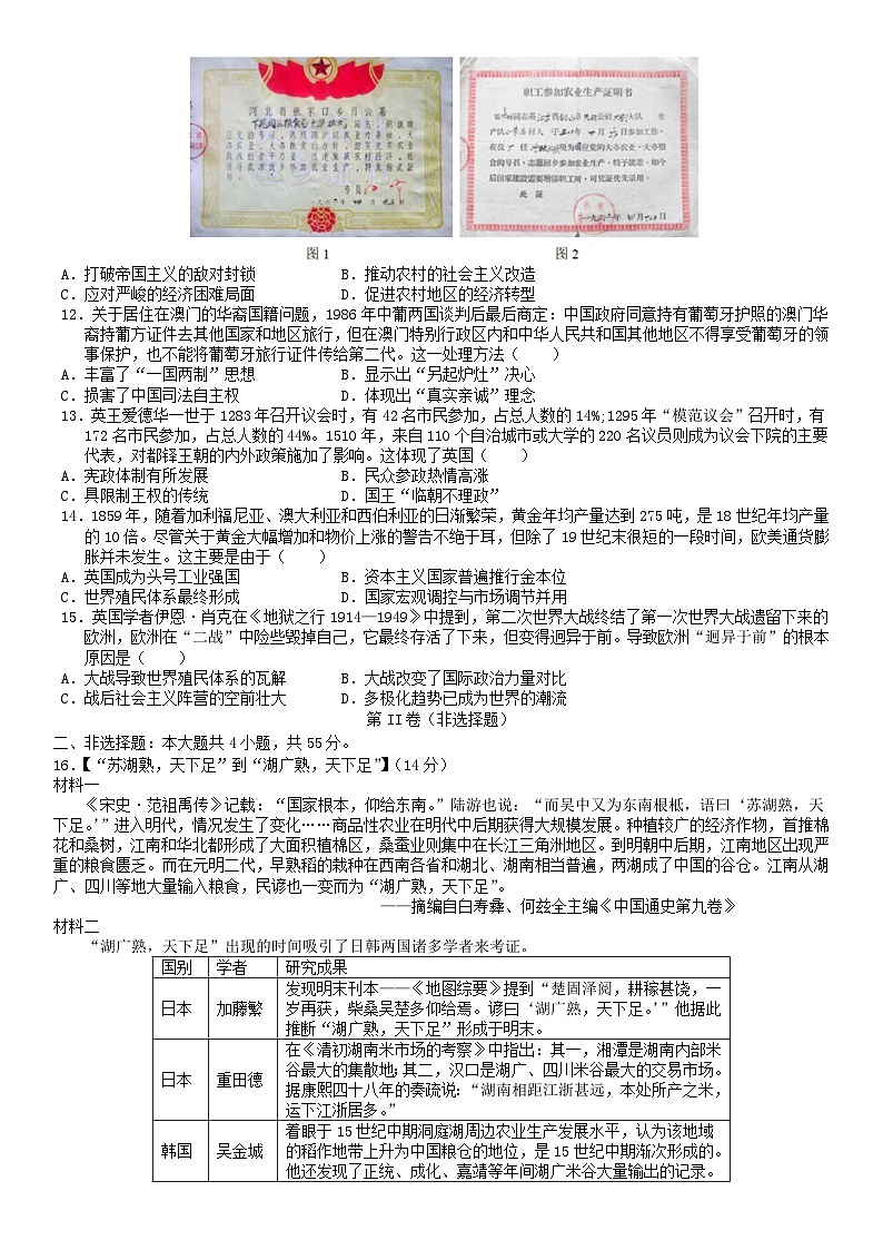 湖北省2024届高三历史下学期最后一卷三试卷含解析第3页