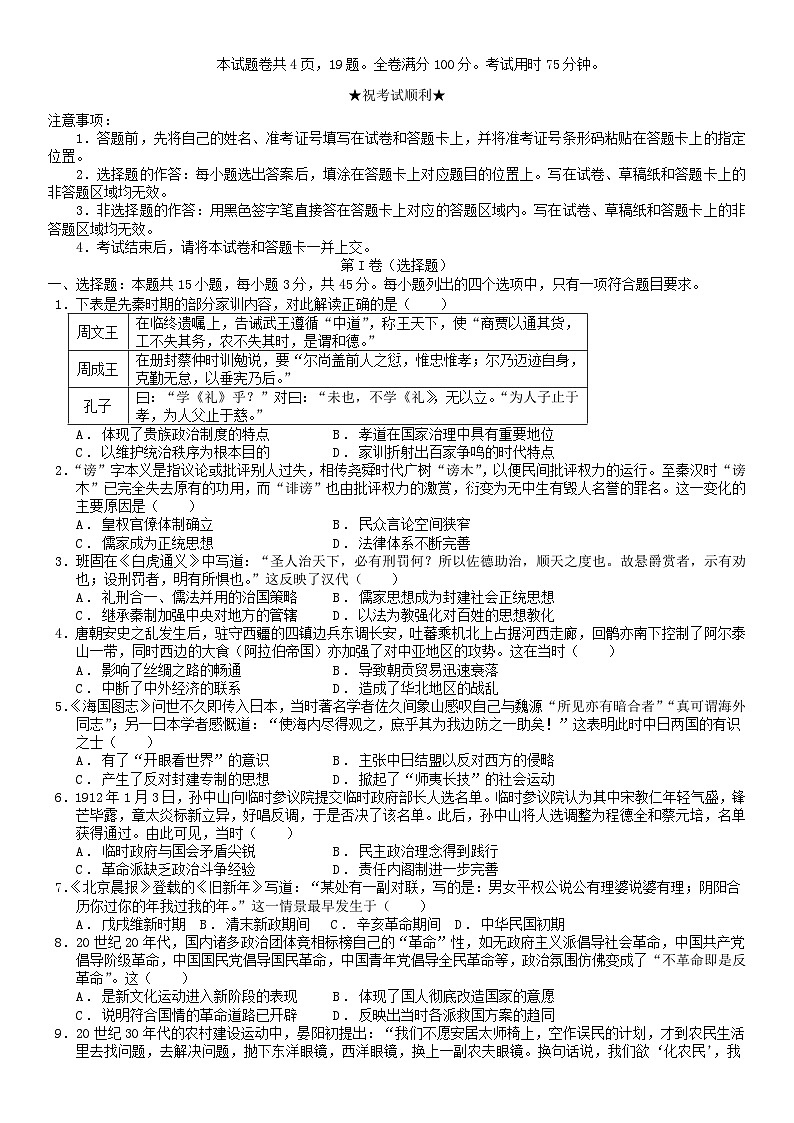 湖北省2024届高三历史下学期最后一卷一试卷含解析第1页