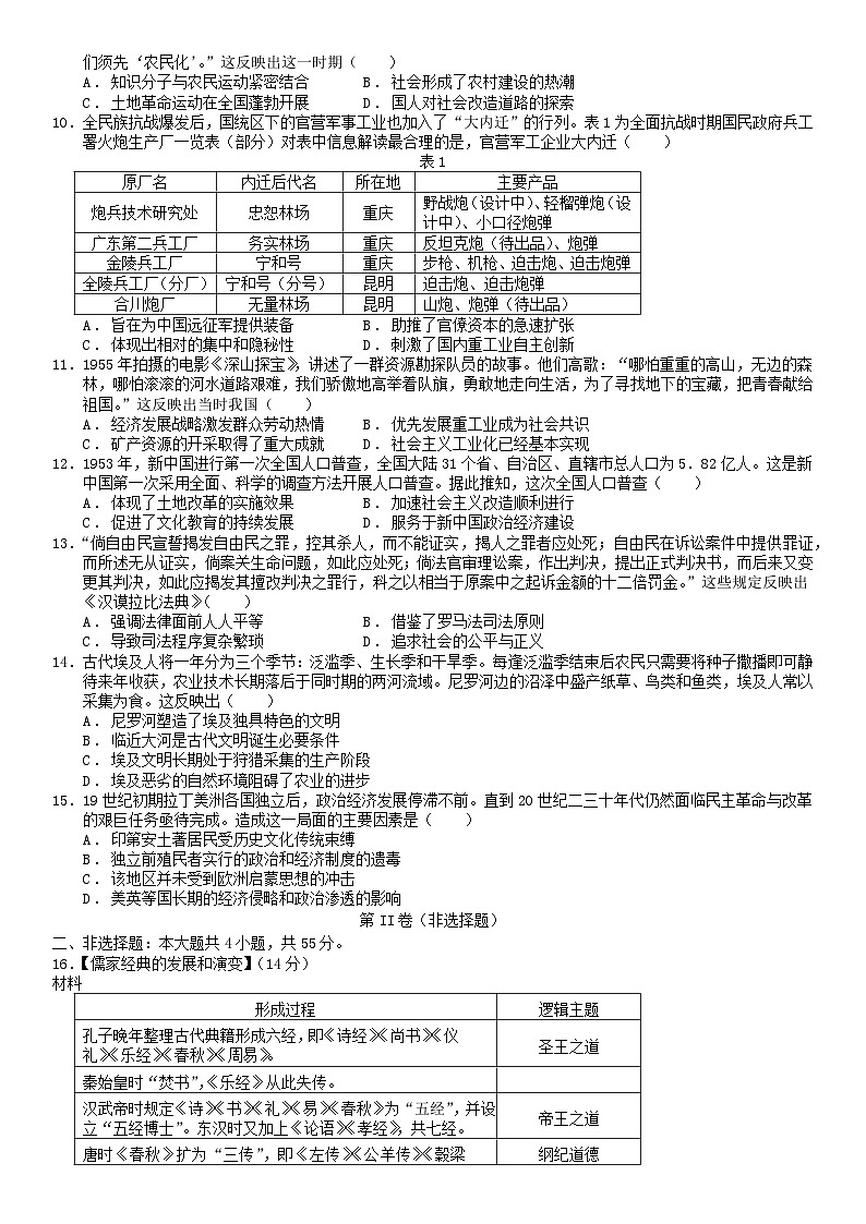 湖北省2024届高三历史下学期最后一卷一试卷含解析第2页
