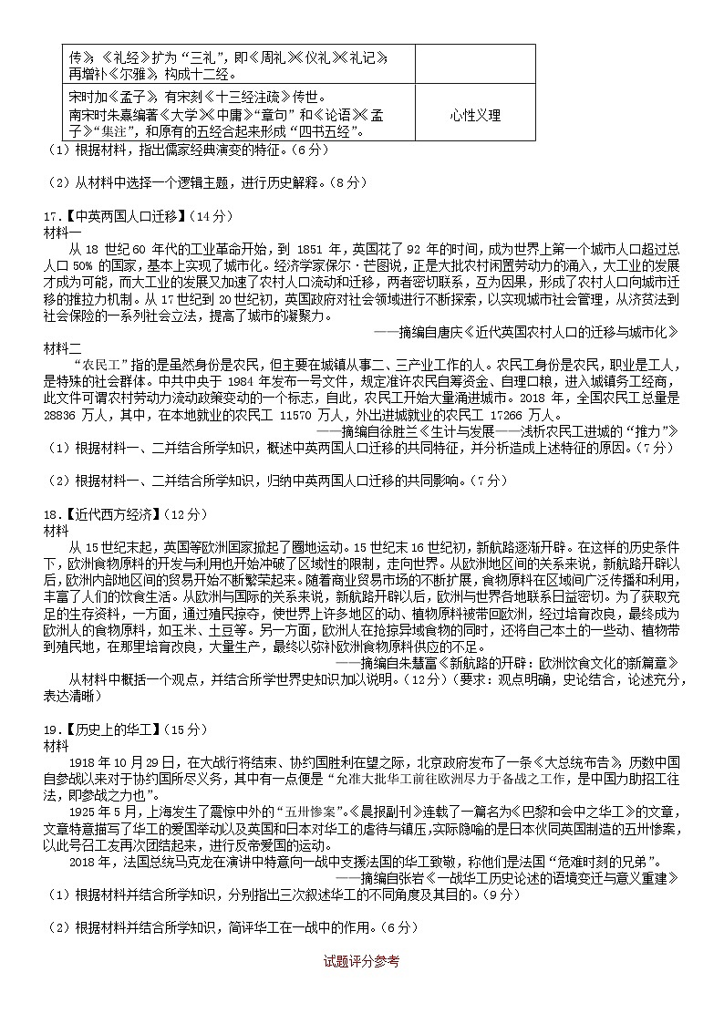 湖北省2024届高三历史下学期最后一卷一试卷含解析第3页