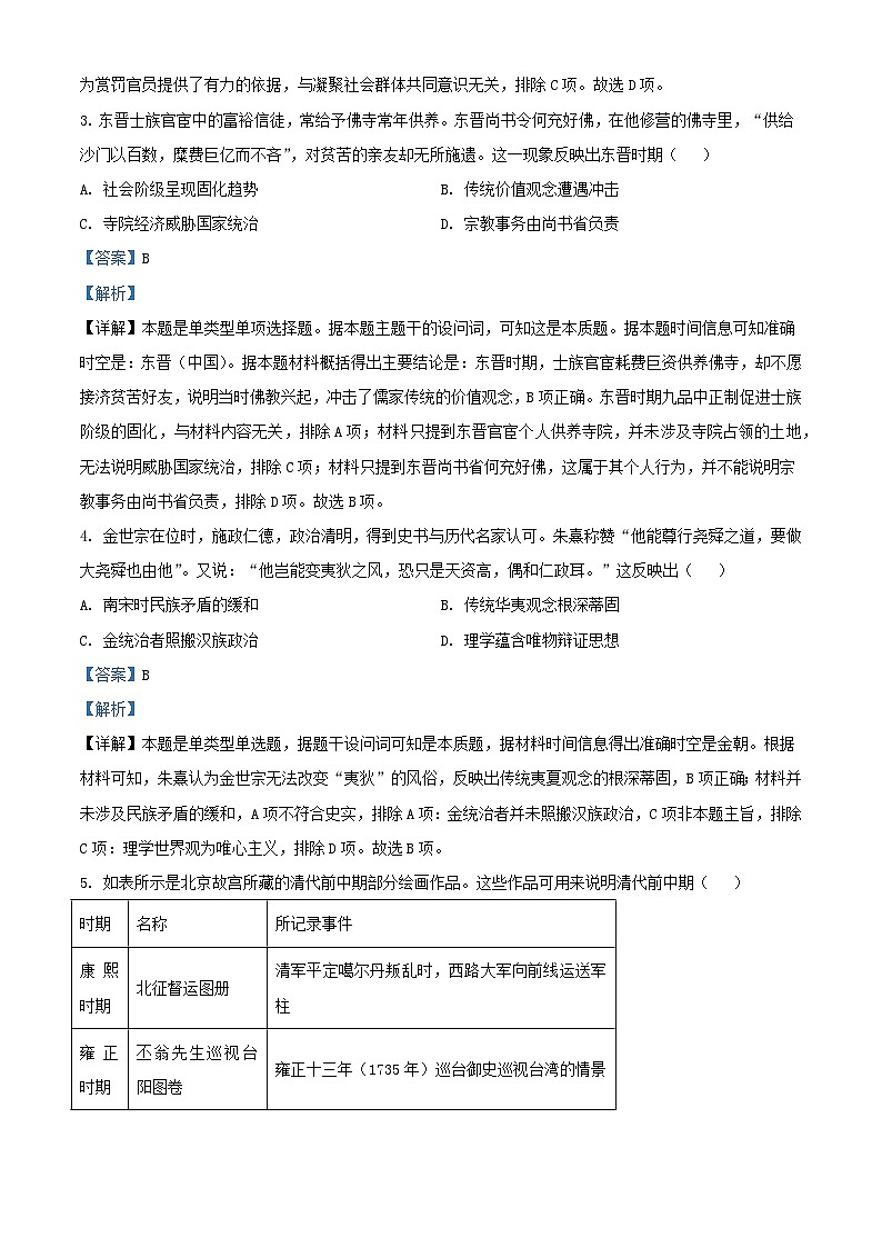 湖南省长沙市2024届高三历史下学期模拟试卷一试题含解析第2页