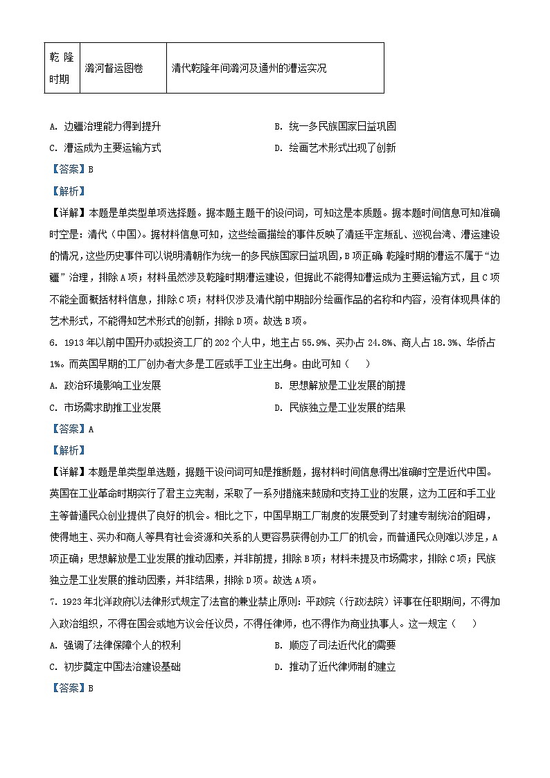 湖南省长沙市2024届高三历史下学期模拟试卷一试题含解析第3页