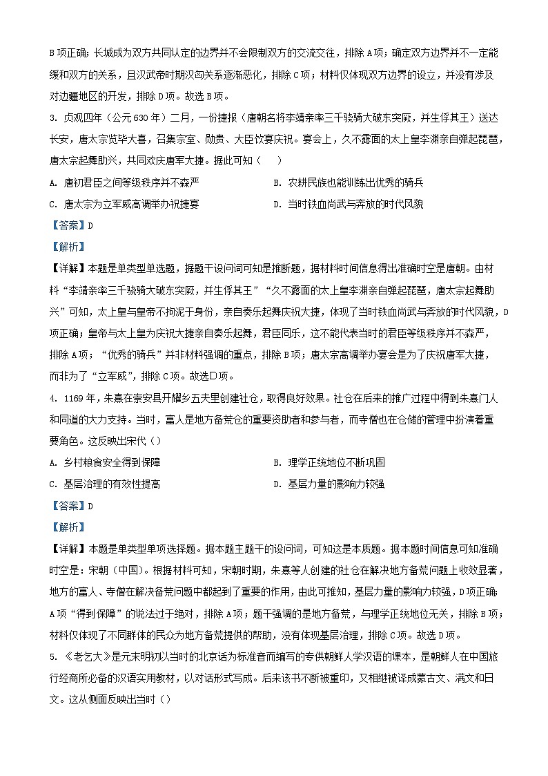 湖南省长沙市2024届高三历史下学期适应性演练三试题含解析第2页