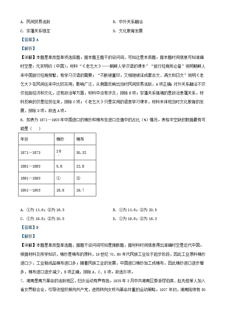 湖南省长沙市2024届高三历史下学期适应性演练三试题含解析第3页