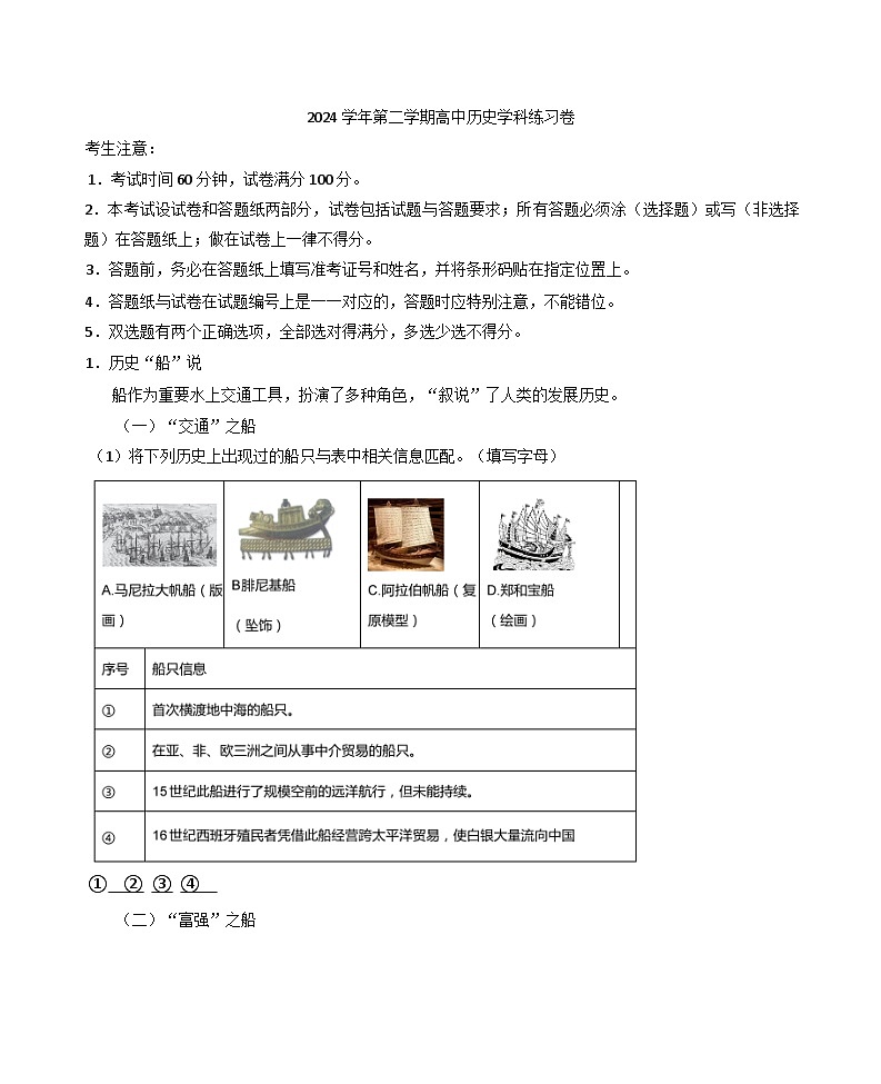 2025届上海市奉贤区高三下学期二模考试历史试题（解析版）第1页
