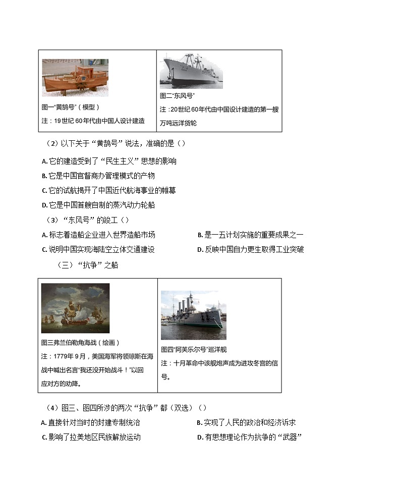 2025届上海市奉贤区高三下学期二模考试历史试题（解析版）第2页