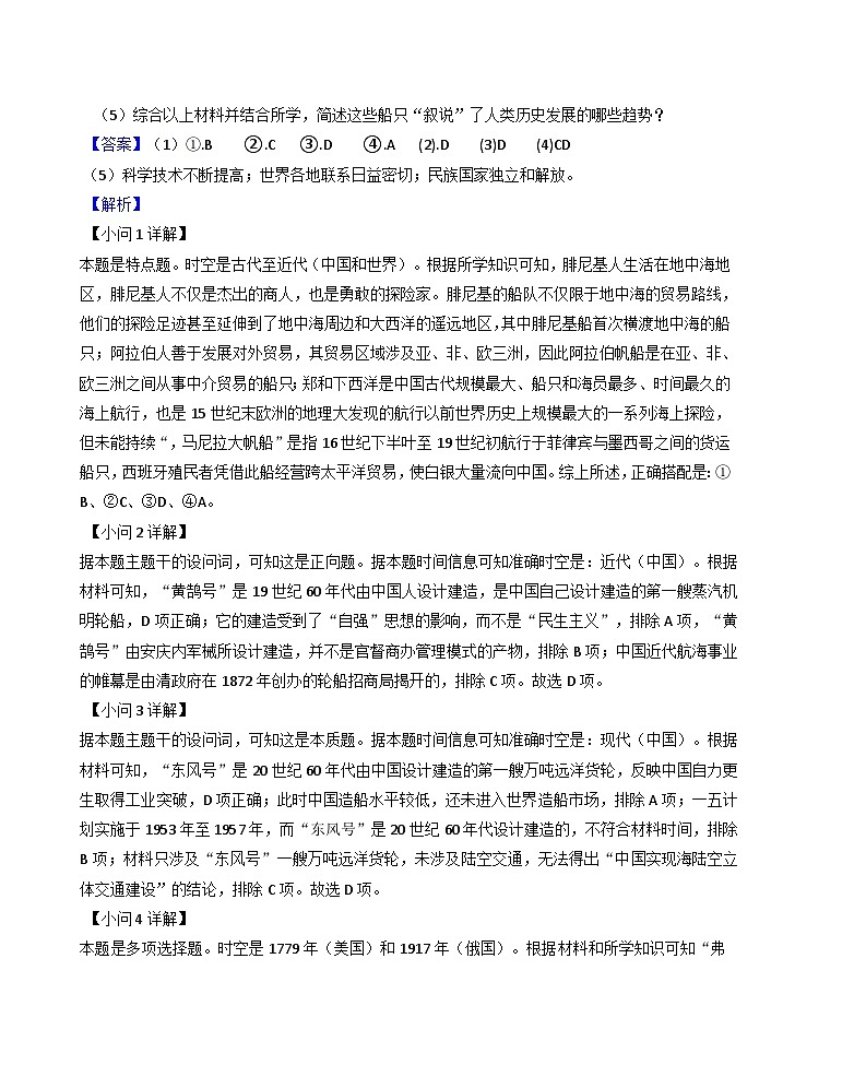 2025届上海市奉贤区高三下学期二模考试历史试题（解析版）第3页