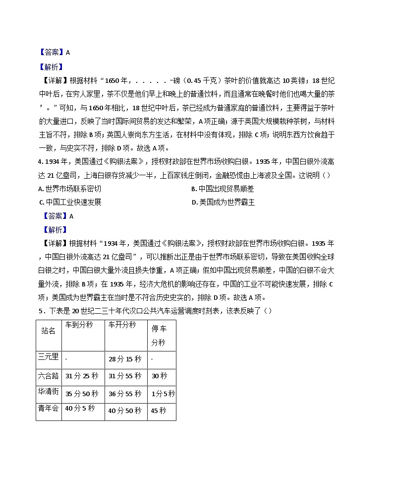 福建省三明市三明北附高级中学2024-2025学年高二下学期3月月考历史试题（解析版）第2页