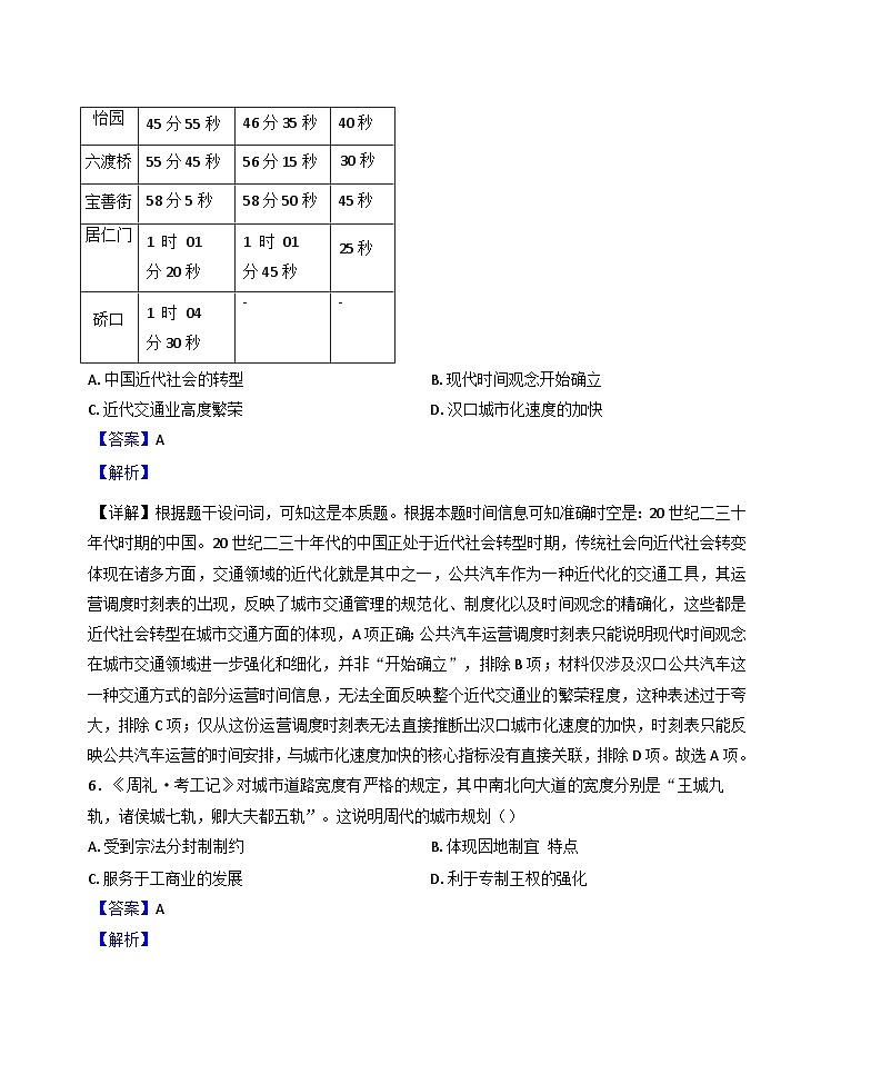 福建省三明市三明北附高级中学2024-2025学年高二下学期3月月考历史试题（解析版）第3页