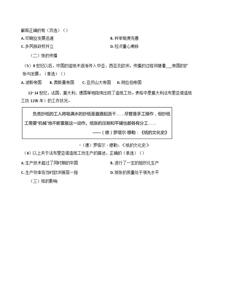 2025届上海市杨浦区高三下学期二模考试历史试题（解析版）第2页