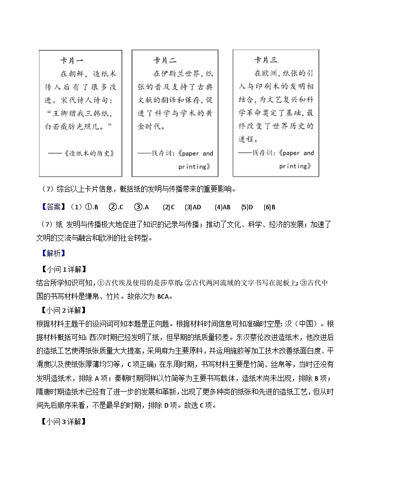 2025届上海市杨浦区高三下学期二模考试历史试题（解析版）第3页