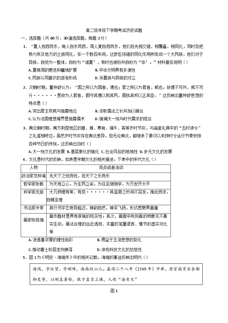 河北省唐县第一中学2024-2025学年高二下学期第二次考试历史试题（含解析）第1页