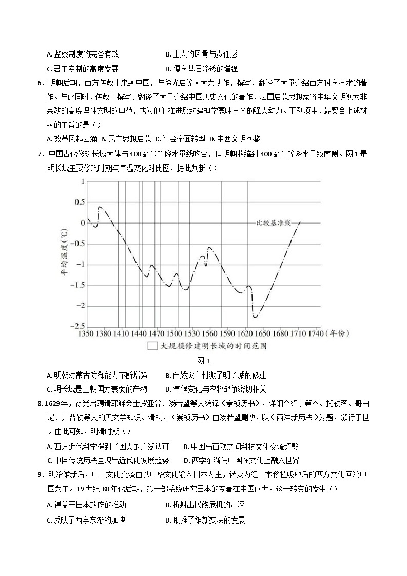 河北省唐县第一中学2024-2025学年高二下学期第二次考试历史试题（含解析）第2页