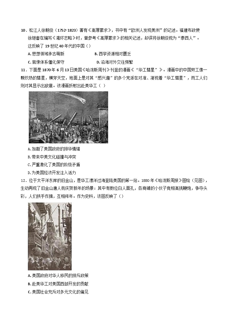 河北省唐县第一中学2024-2025学年高二下学期第二次考试历史试题（含解析）第3页