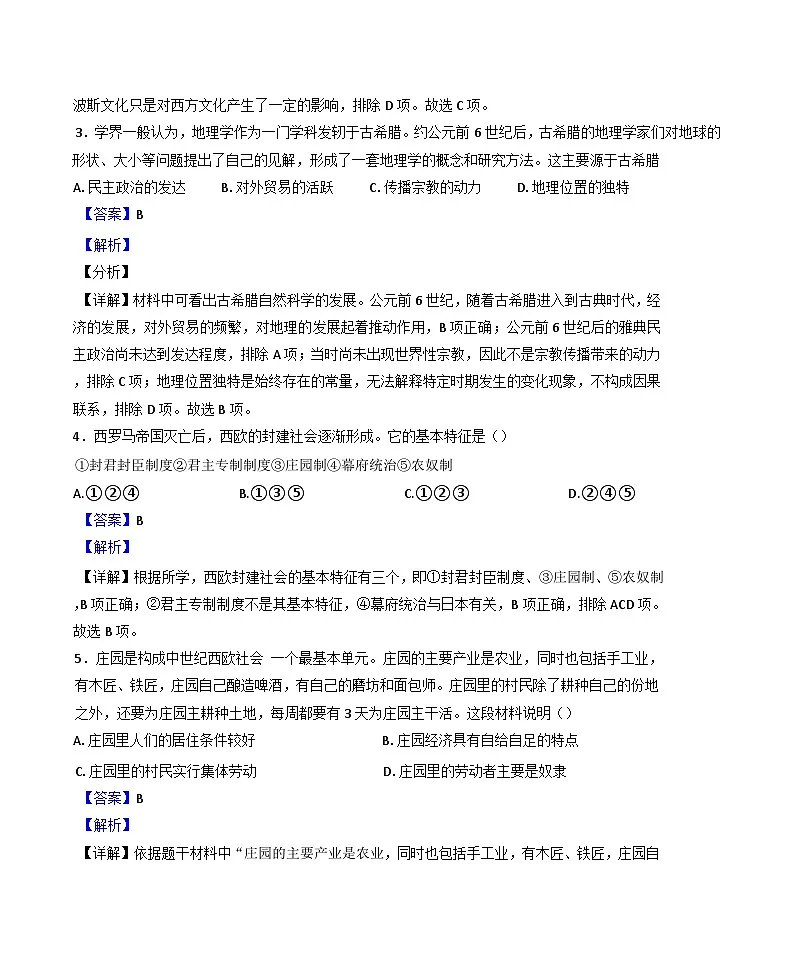 甘肃省兰州西北中学2024-2025学年高一下学期第一次月考历史试题（解析版）第2页