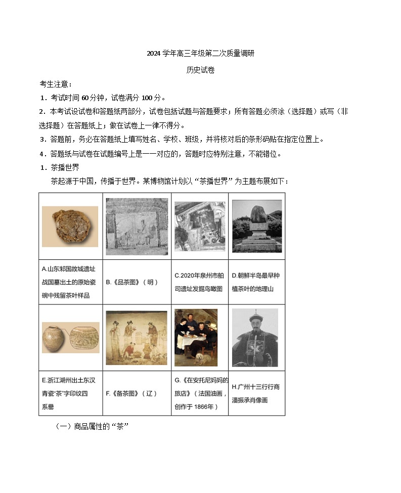 2025届上海市嘉定区高三下学期二模考试历史试题(解析版)第1页