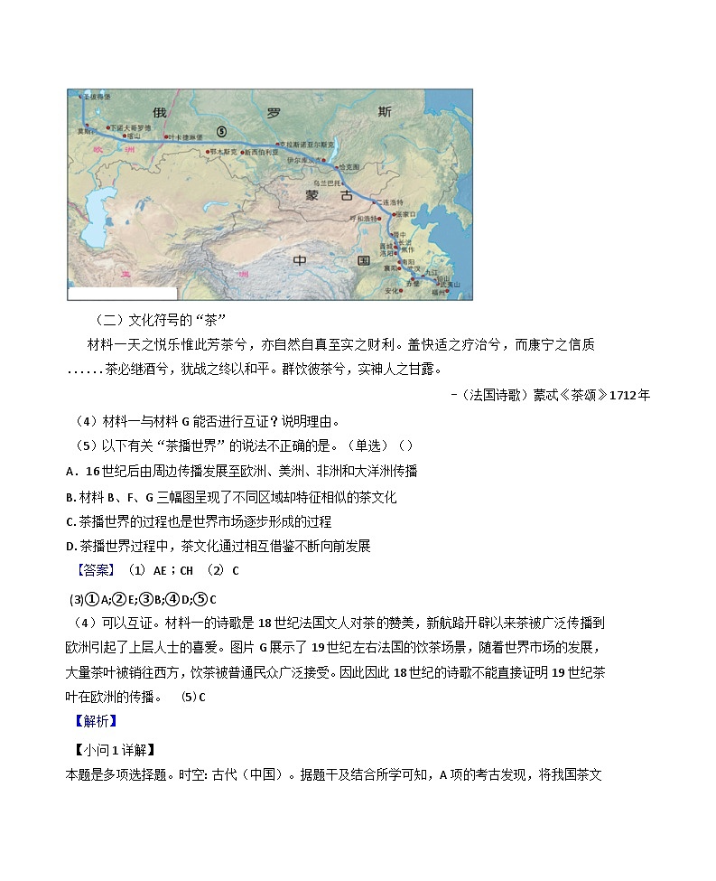 2025届上海市嘉定区高三下学期二模考试历史试题(解析版)第3页