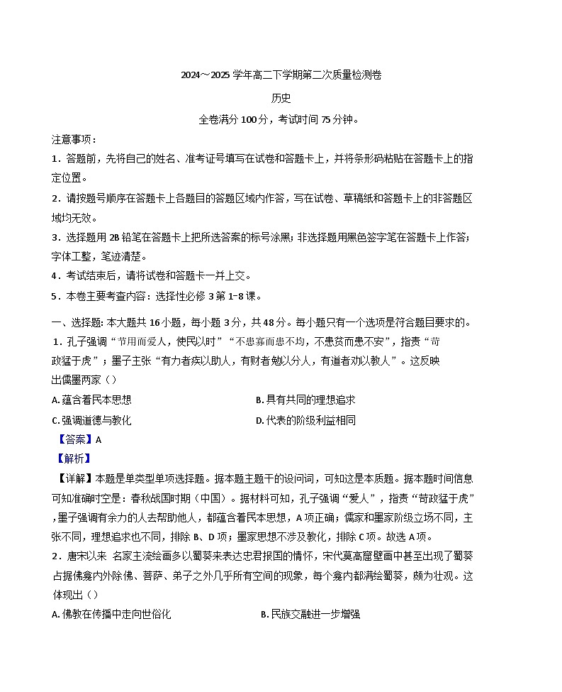河北省衡水市故城县2024-2025学年高二下学期3月月考历史试题（解析版）第1页