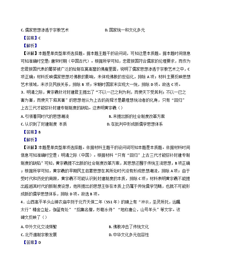 河北省衡水市故城县2024-2025学年高二下学期3月月考历史试题（解析版）第2页