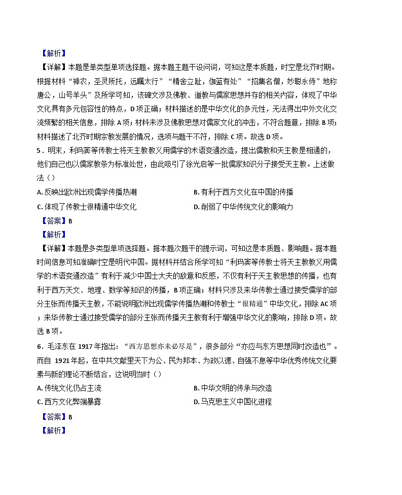 河北省衡水市故城县2024-2025学年高二下学期3月月考历史试题（解析版）第3页