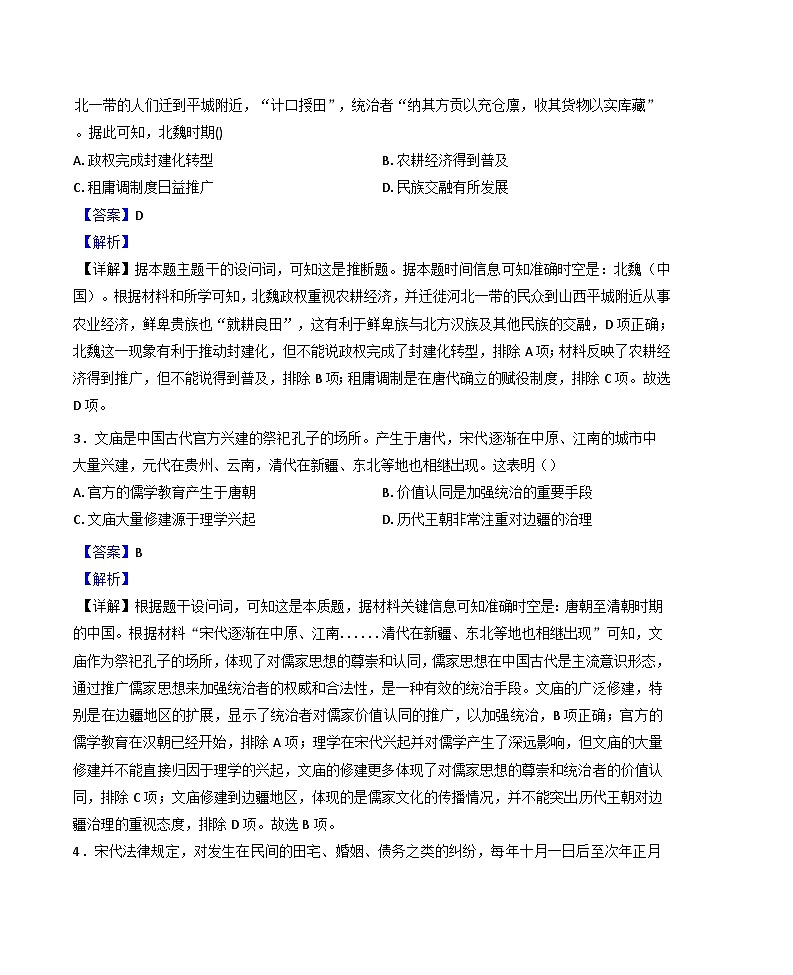 2025届陕西省西安市临潼区高三下学期第二次模拟检测历史试题（解析版）第2页