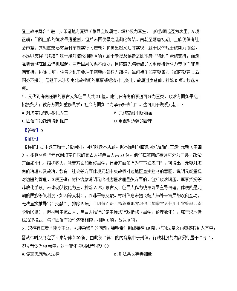 2025届陕西省西安市长安区高三下学期二模历史试题（解析版）第3页