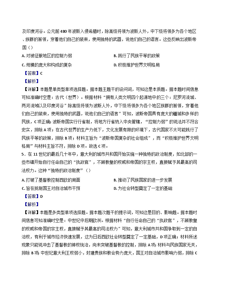 辽宁省普通高中2024-2025学年高一下学期4月联考历史试题（解析版）第3页