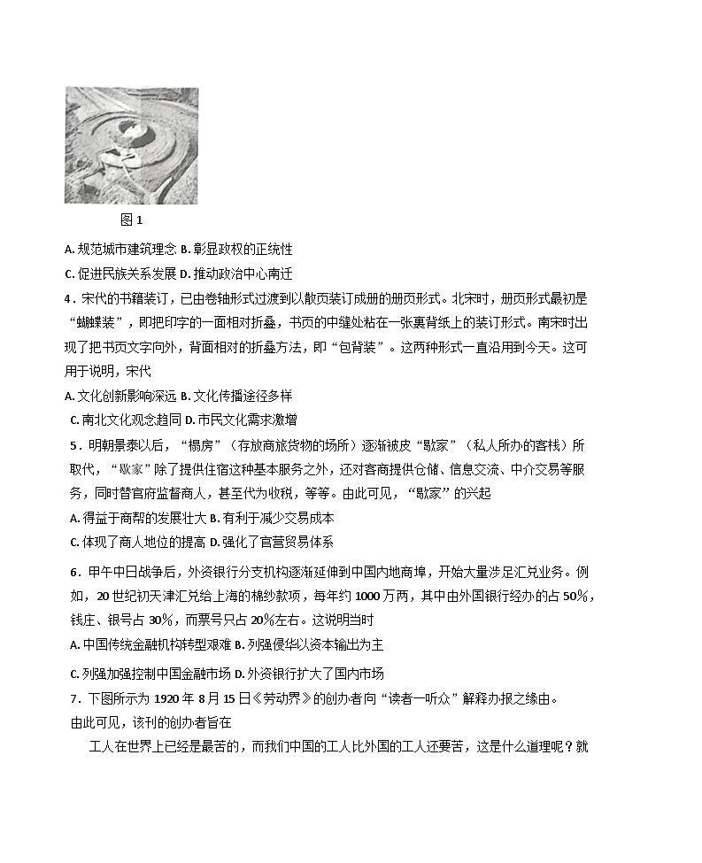 青海省海南州2024-2025学年高三下学期3月联考历史试题第2页